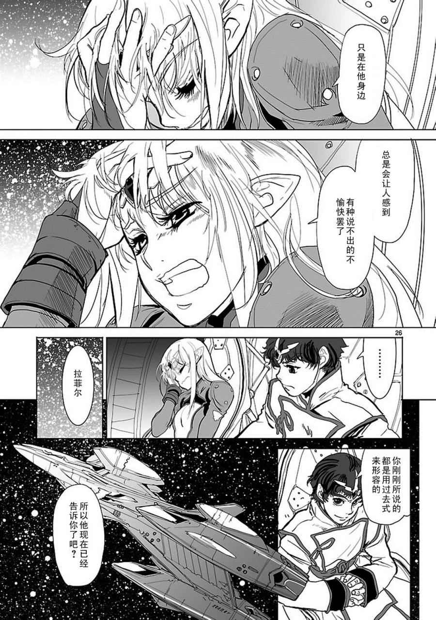 《星界的纹章》漫画 003话