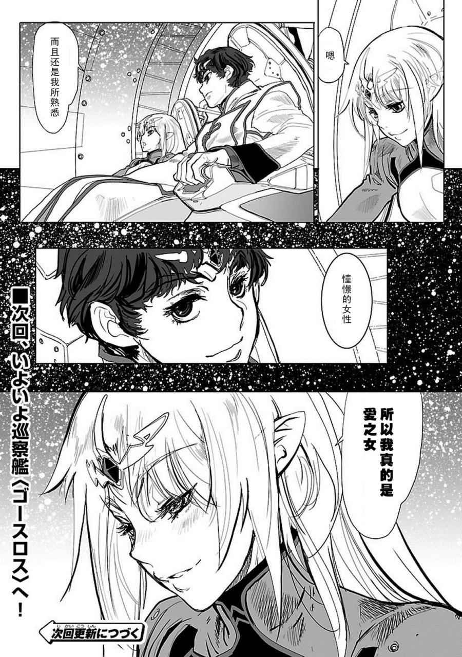 《星界的纹章》漫画 003话