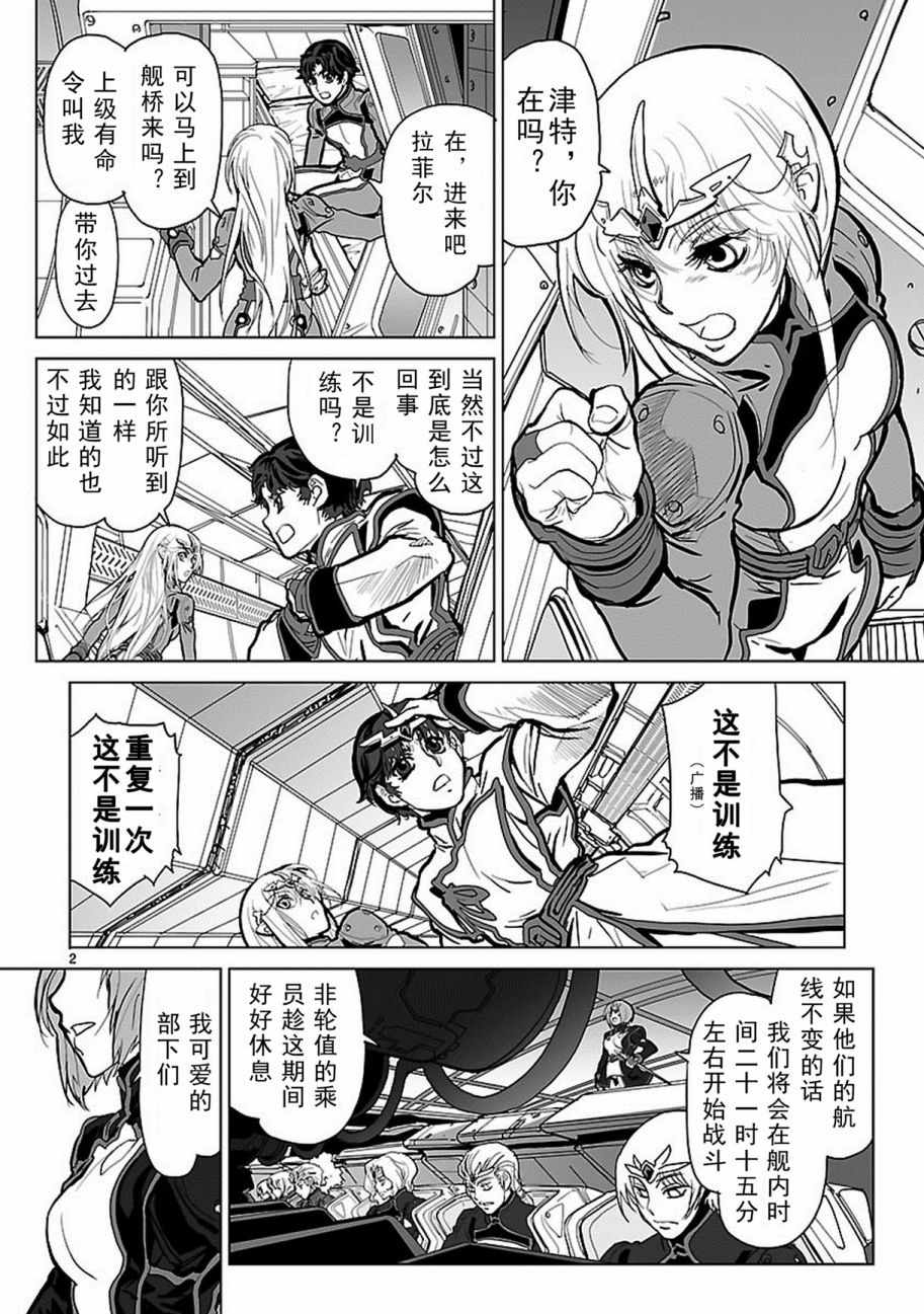 《星界的纹章》漫画 005话