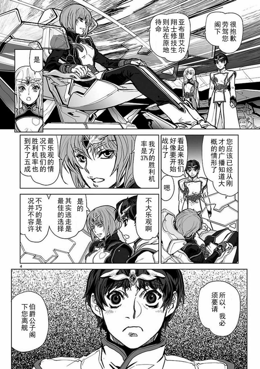 《星界的纹章》漫画 005话