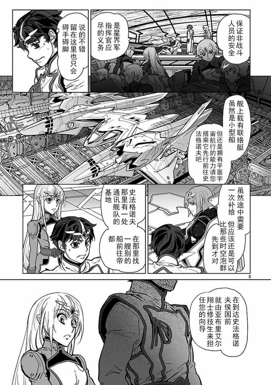 《星界的纹章》漫画 005话