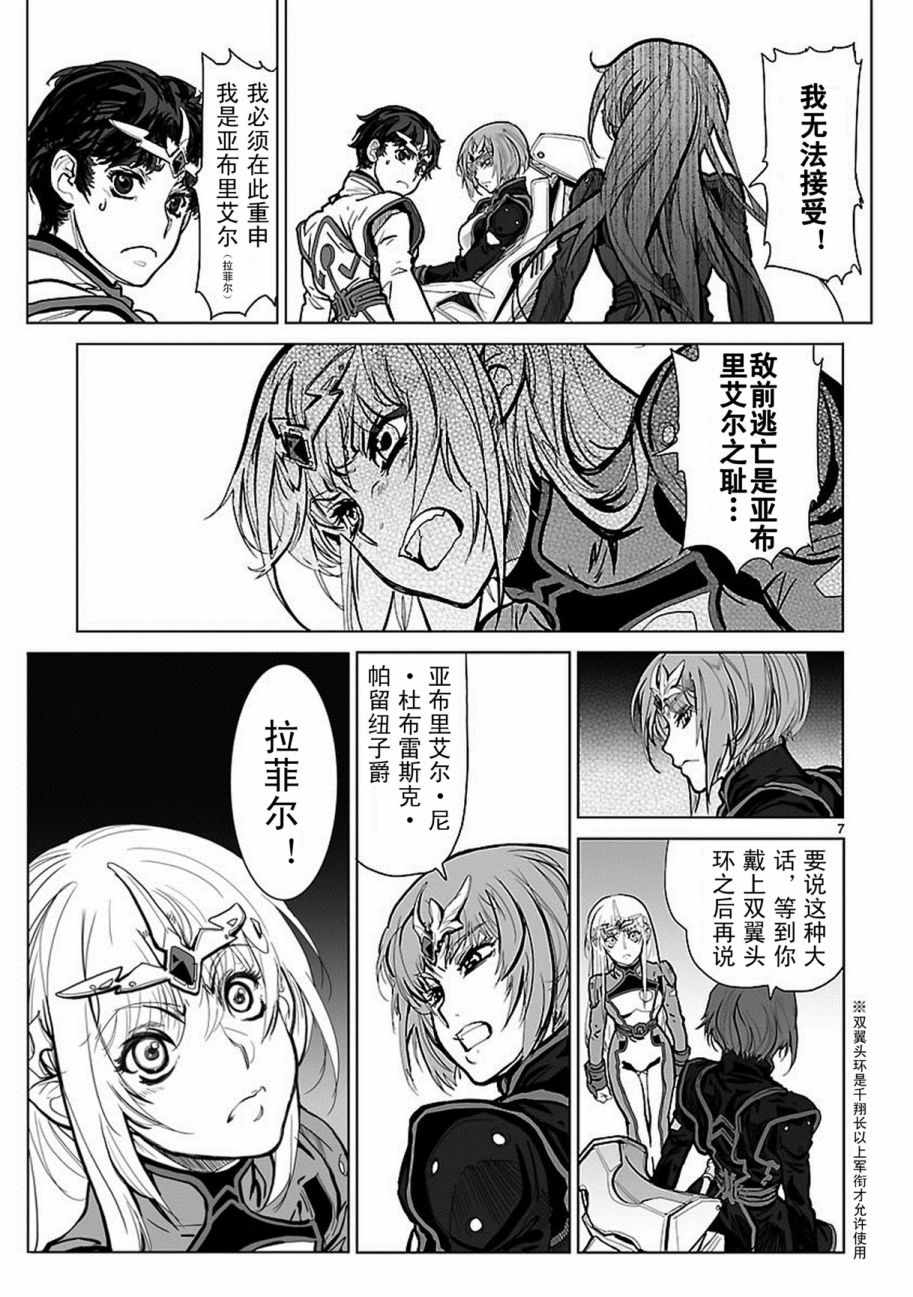 《星界的纹章》漫画 005话