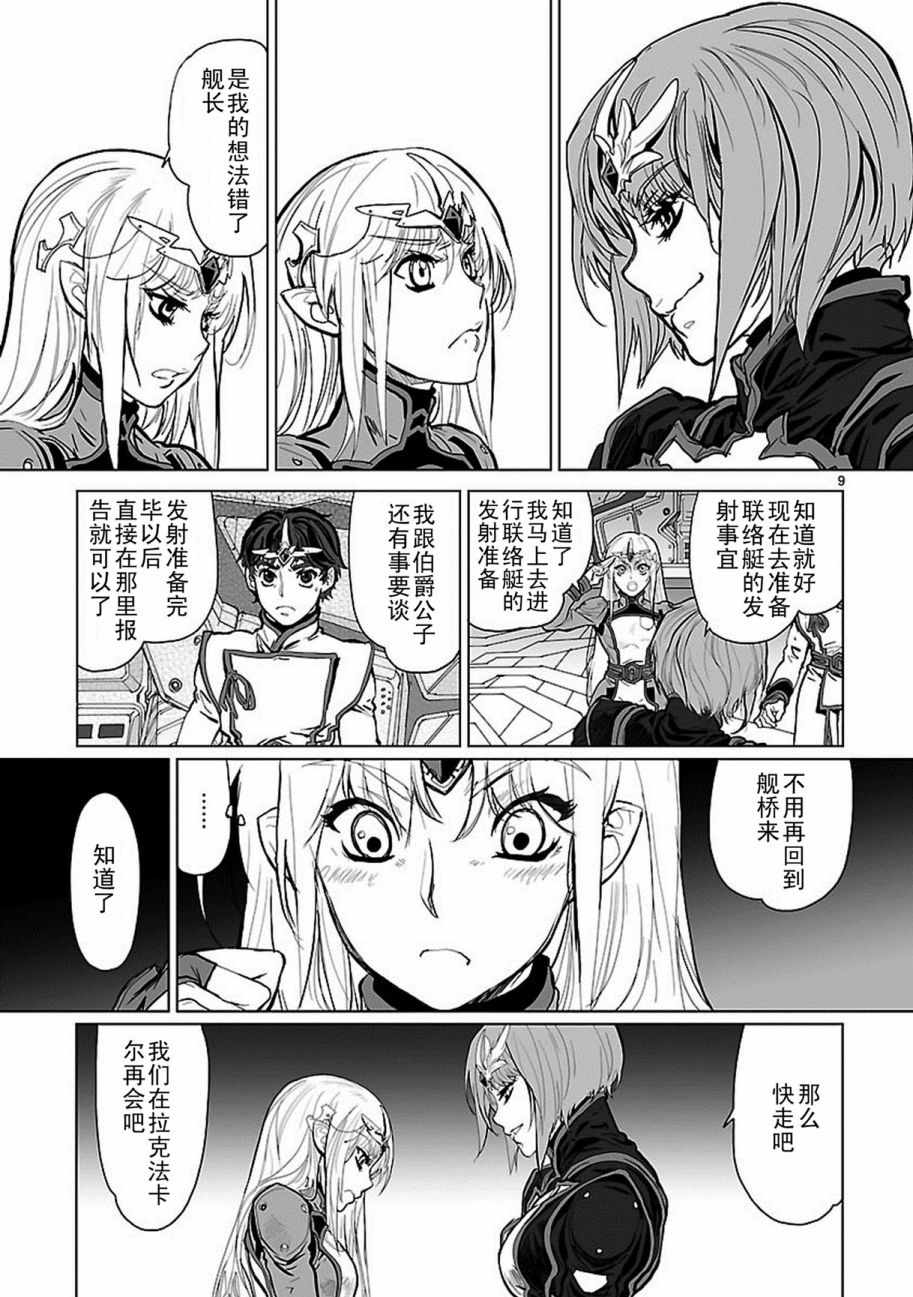 《星界的纹章》漫画 005话