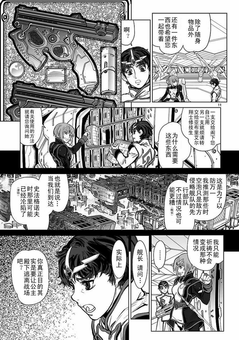 《星界的纹章》漫画 005话