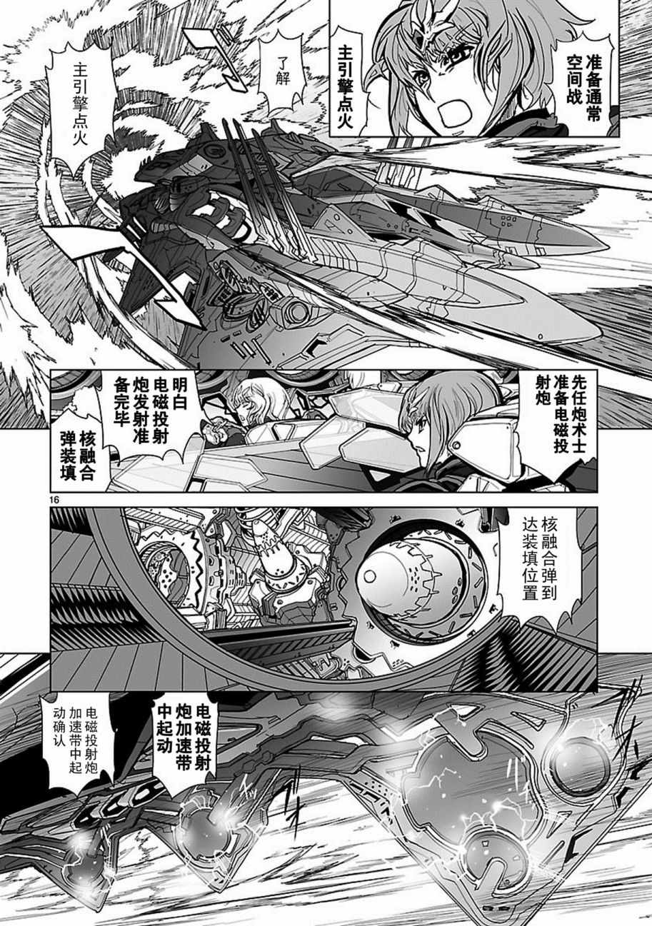 《星界的纹章》漫画 005话