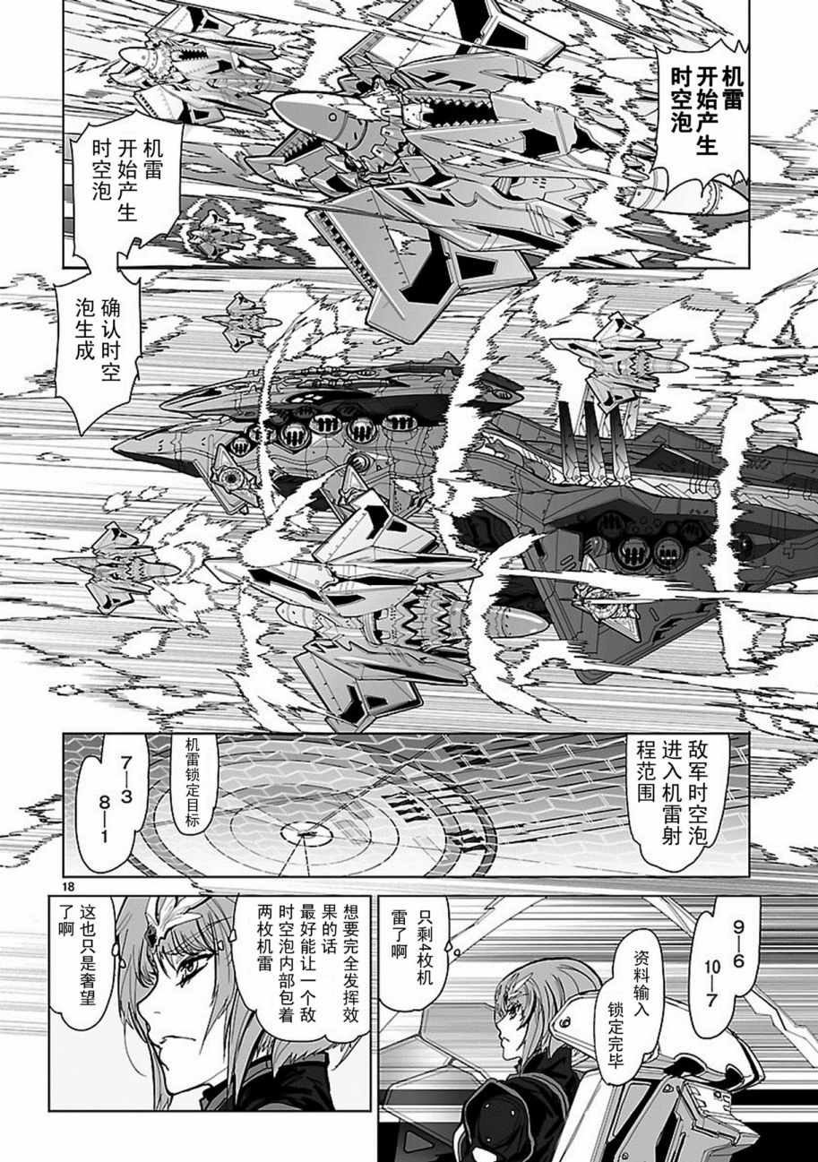 《星界的纹章》漫画 005话