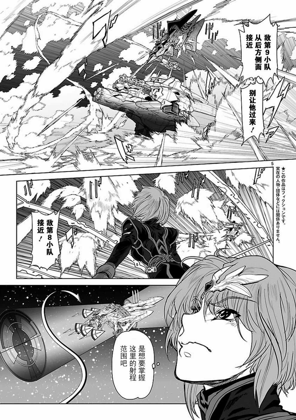 《星界的纹章》漫画 008话