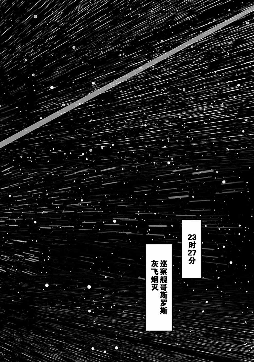 《星界的纹章》漫画 008话