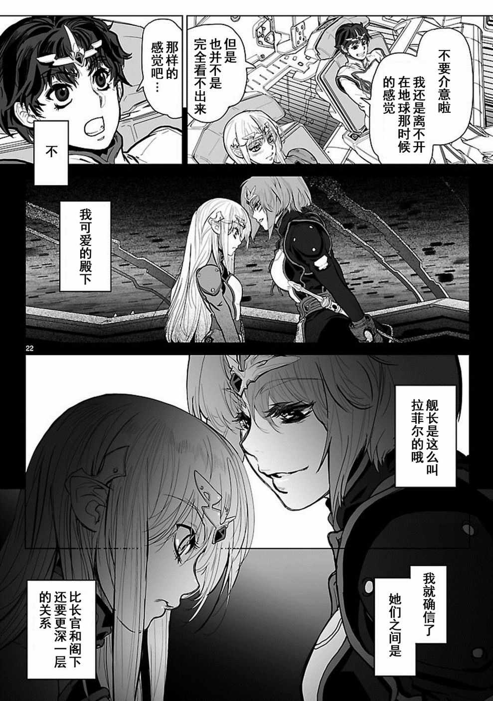 《星界的纹章》漫画 008话