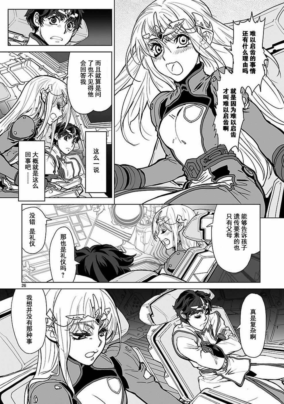 《星界的纹章》漫画 008话