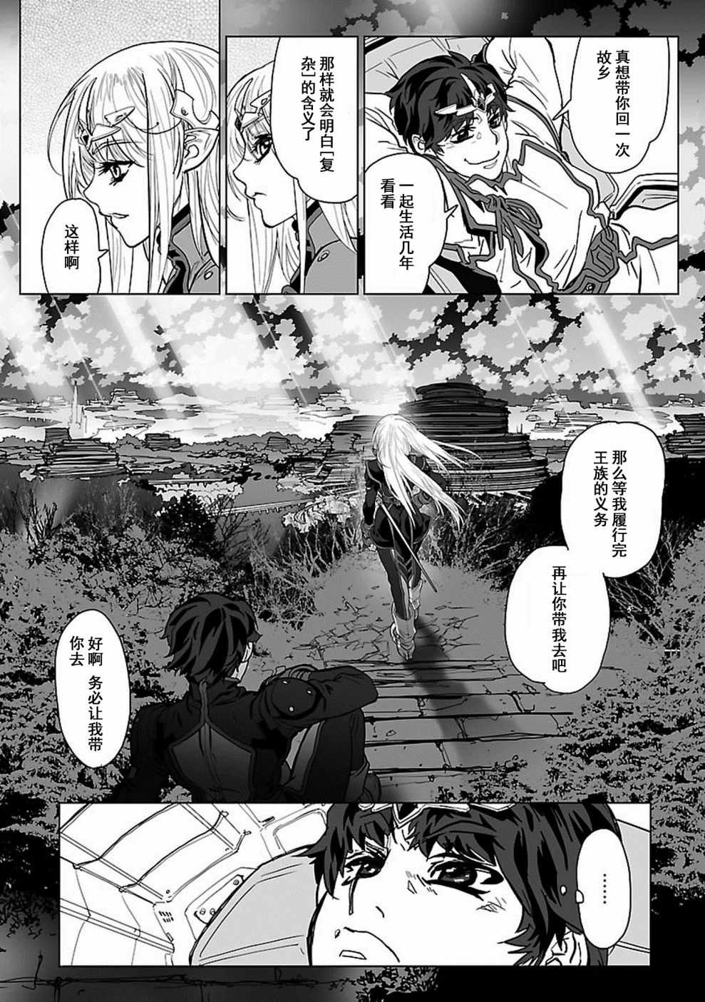 《星界的纹章》漫画 008话