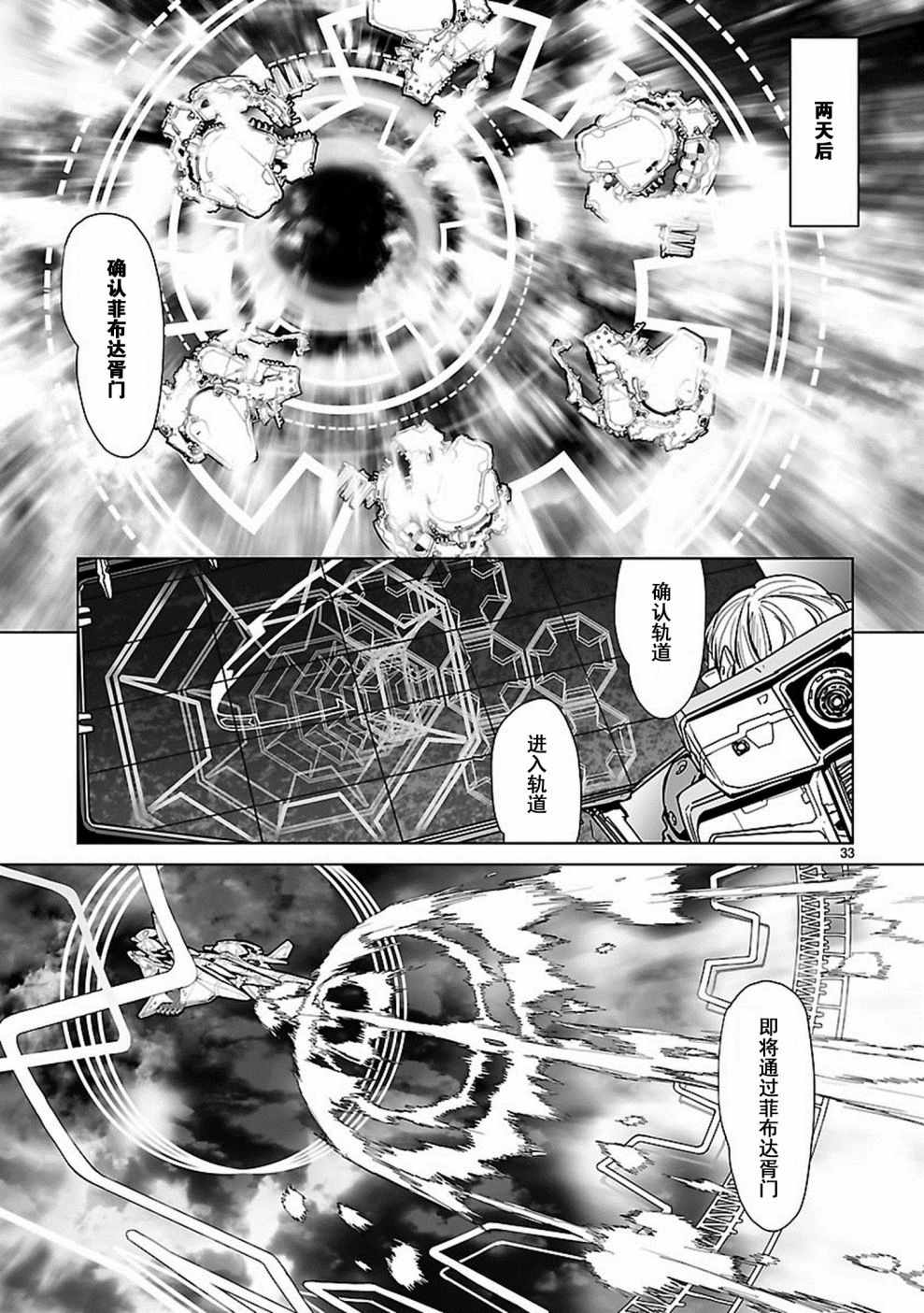 《星界的纹章》漫画 008话