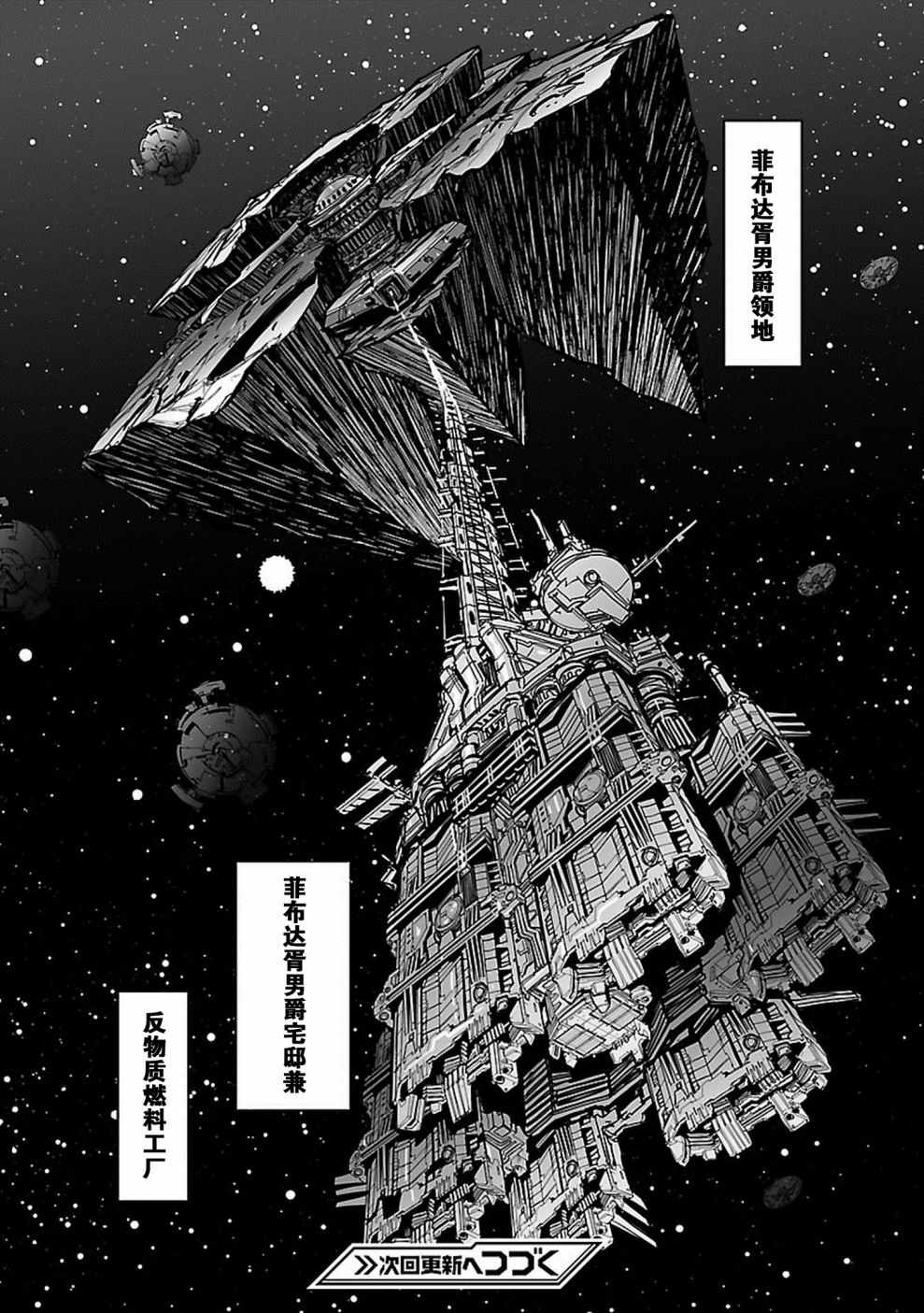 《星界的纹章》漫画 008话