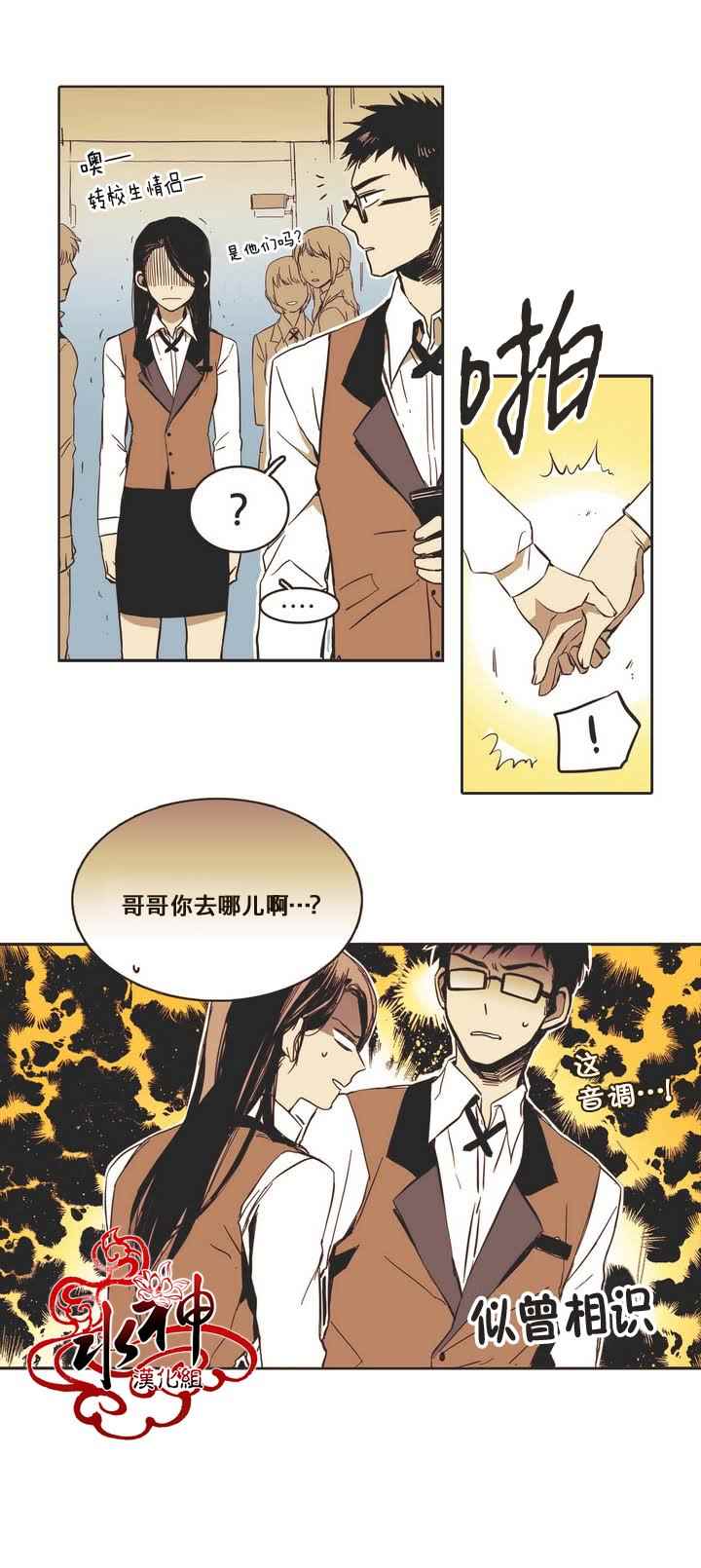 《无法暴露的兄妹》漫画 003话