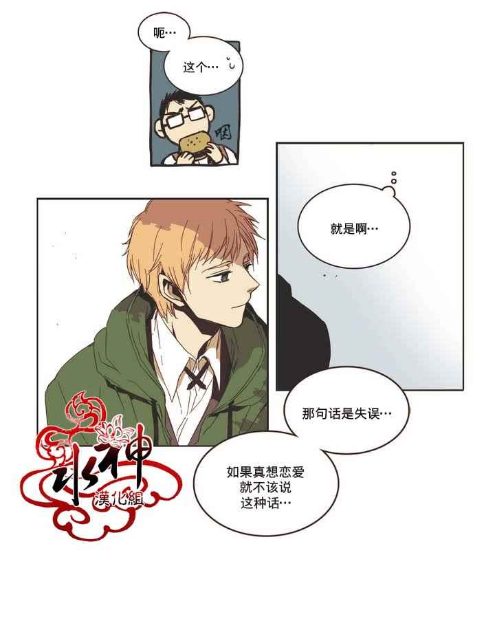 《无法暴露的兄妹》漫画 003话