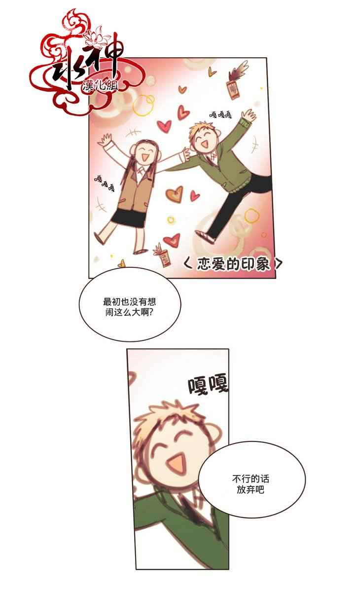 《无法暴露的兄妹》漫画 003话