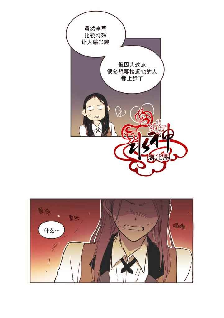 《无法暴露的兄妹》漫画 003话