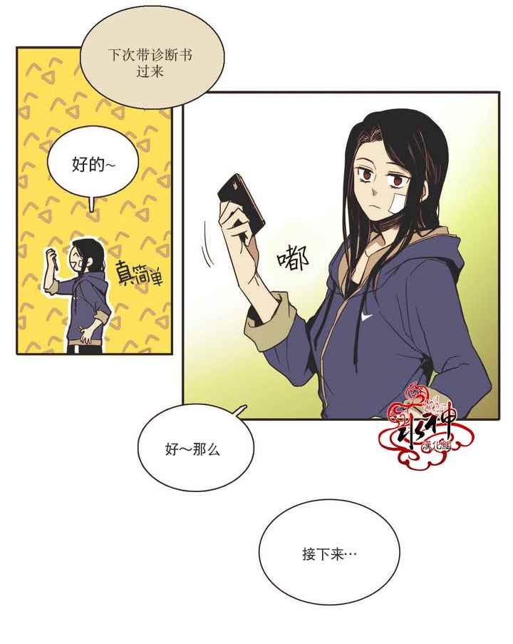 《无法暴露的兄妹》漫画 004话