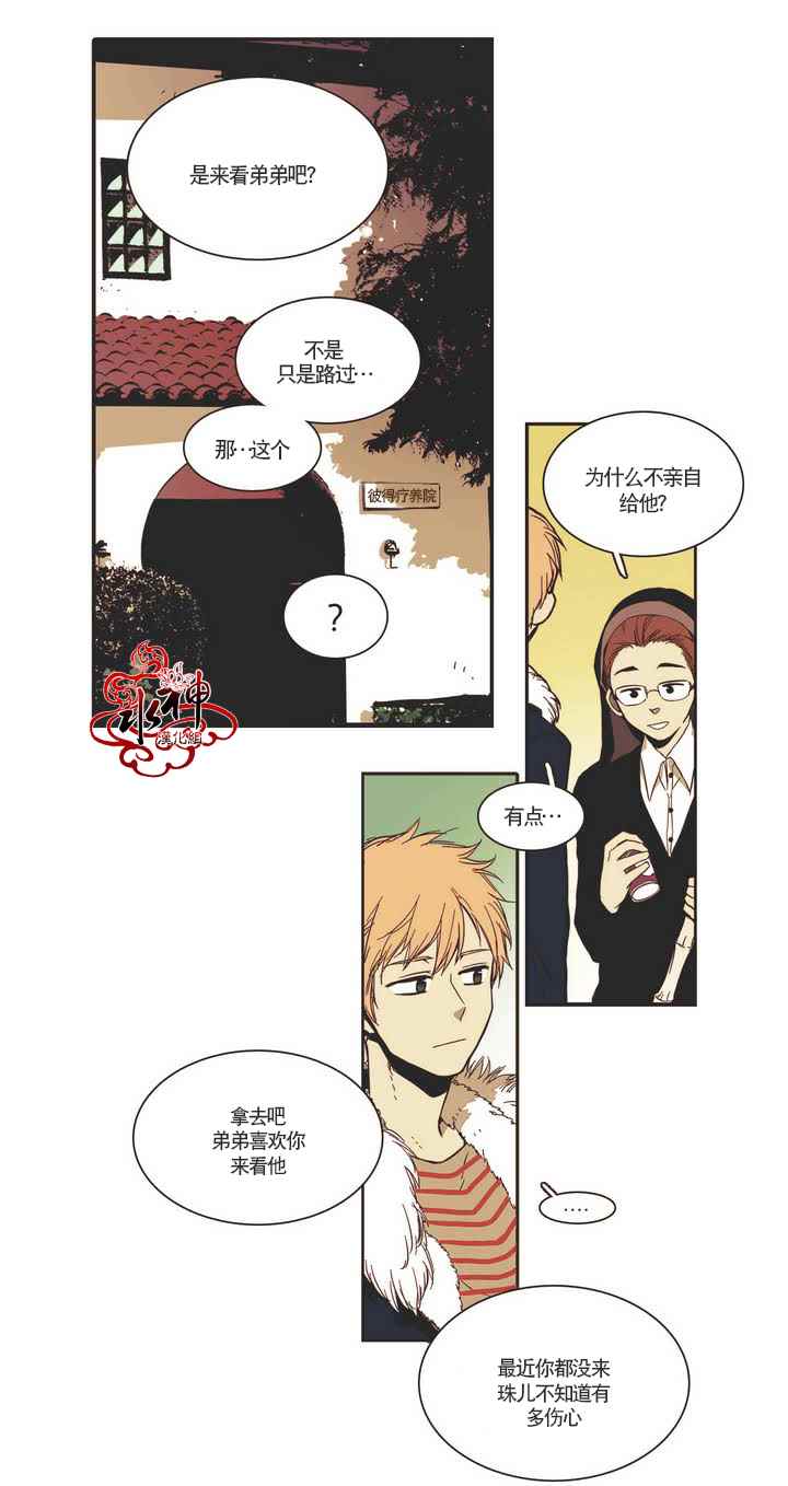 《无法暴露的兄妹》漫画 004话