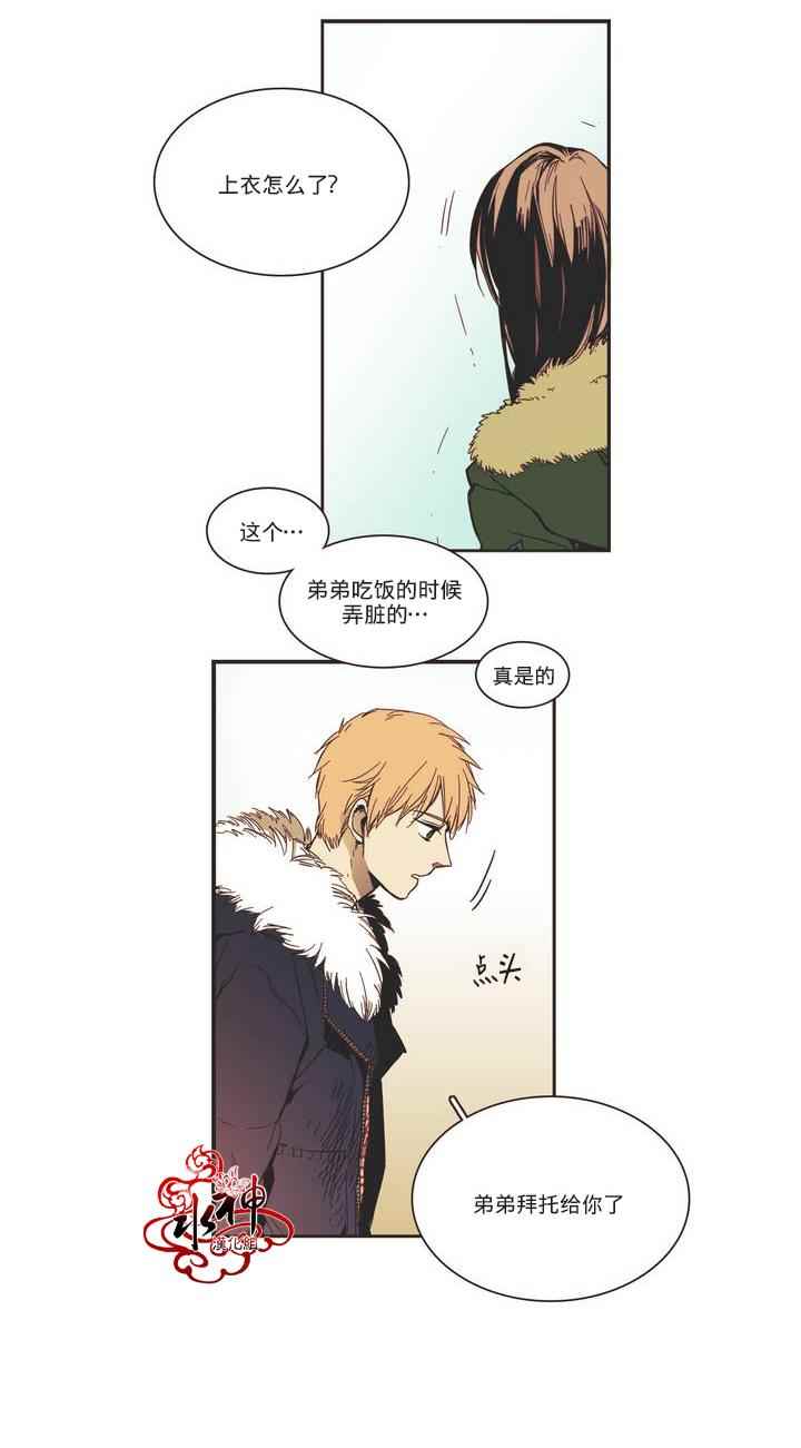 《无法暴露的兄妹》漫画 005话