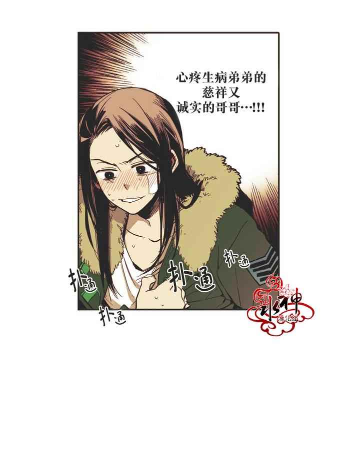 《无法暴露的兄妹》漫画 005话