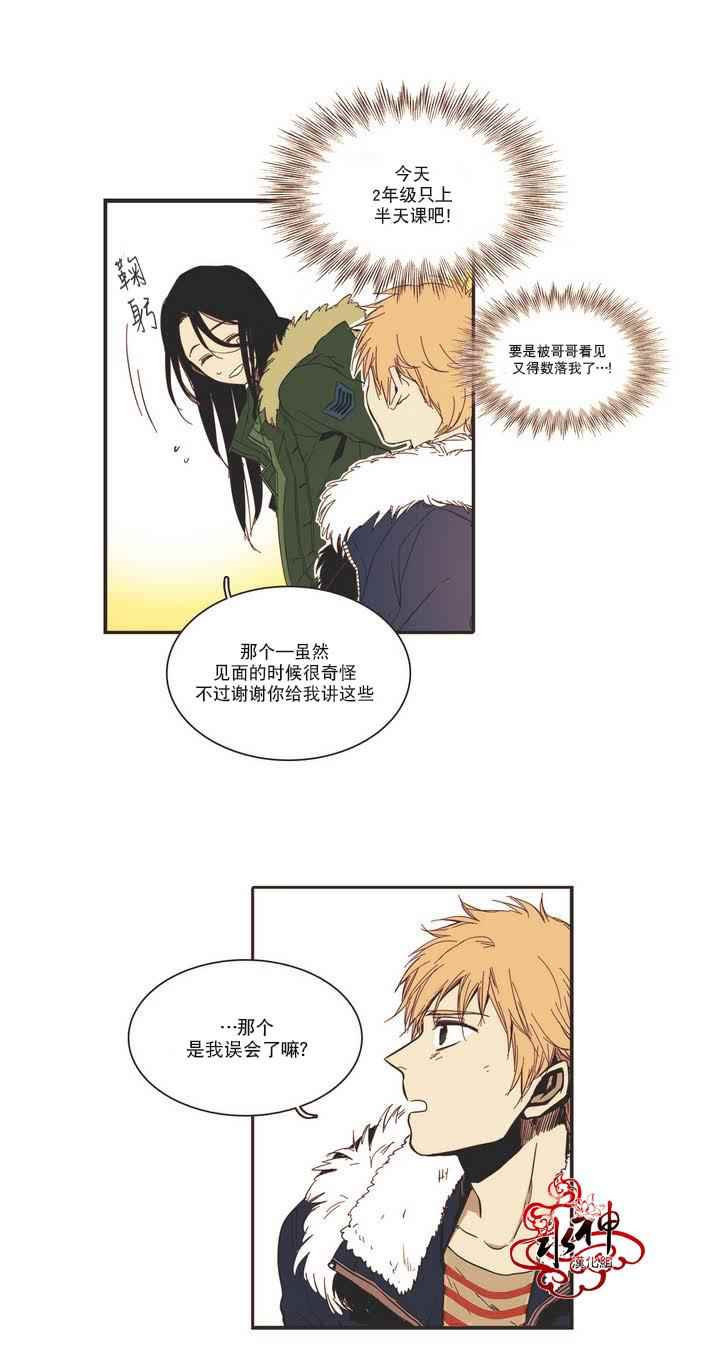 《无法暴露的兄妹》漫画 005话