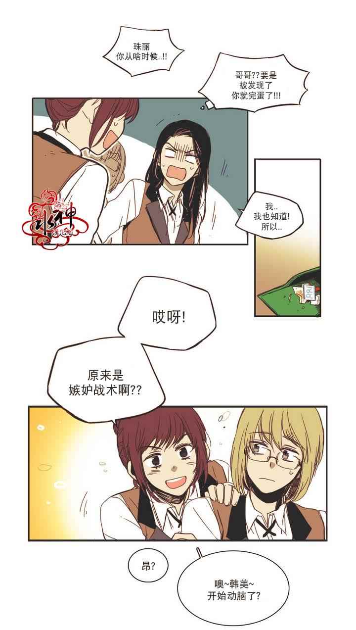 《无法暴露的兄妹》漫画 006话