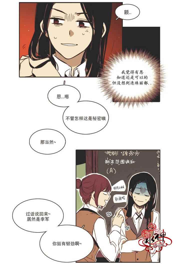 《无法暴露的兄妹》漫画 006话