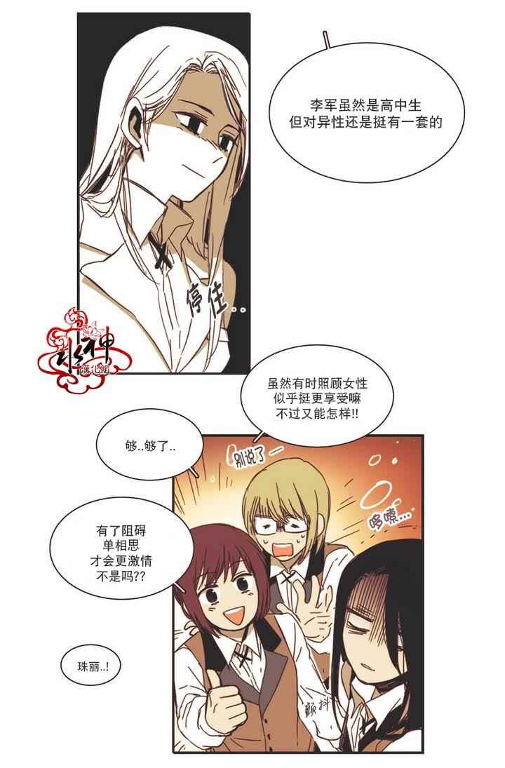 《无法暴露的兄妹》漫画 006话