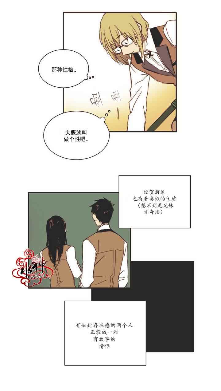 《无法暴露的兄妹》漫画 006话