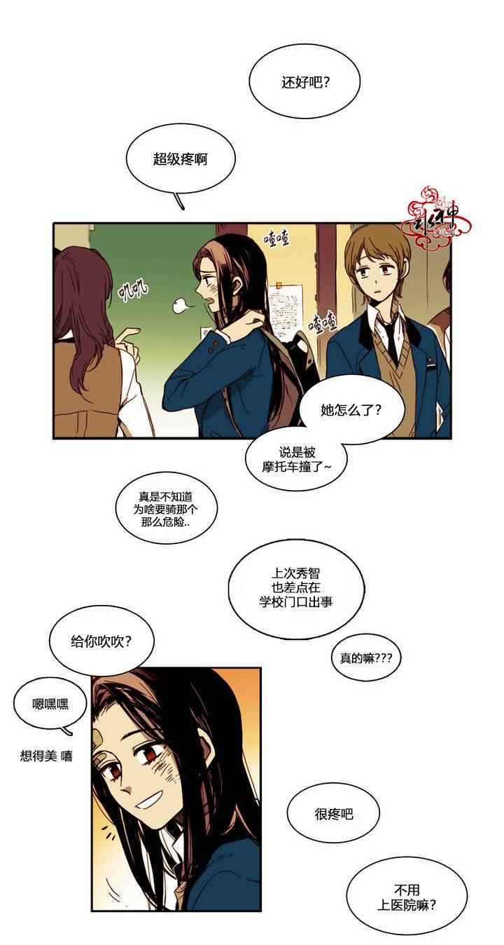 《无法暴露的兄妹》漫画 009话