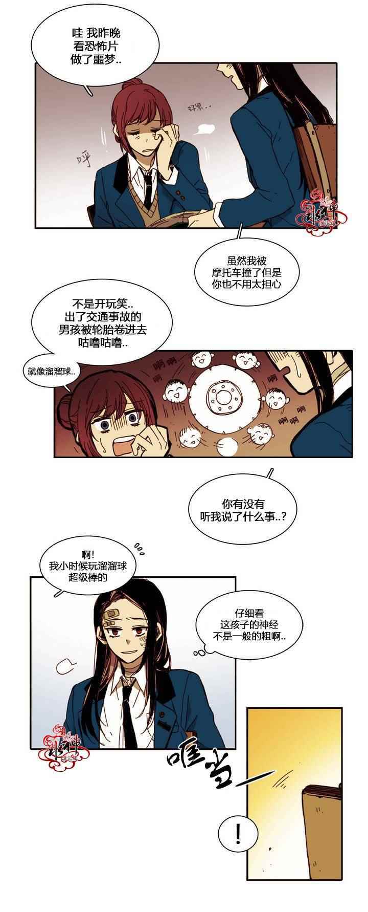 《无法暴露的兄妹》漫画 009话