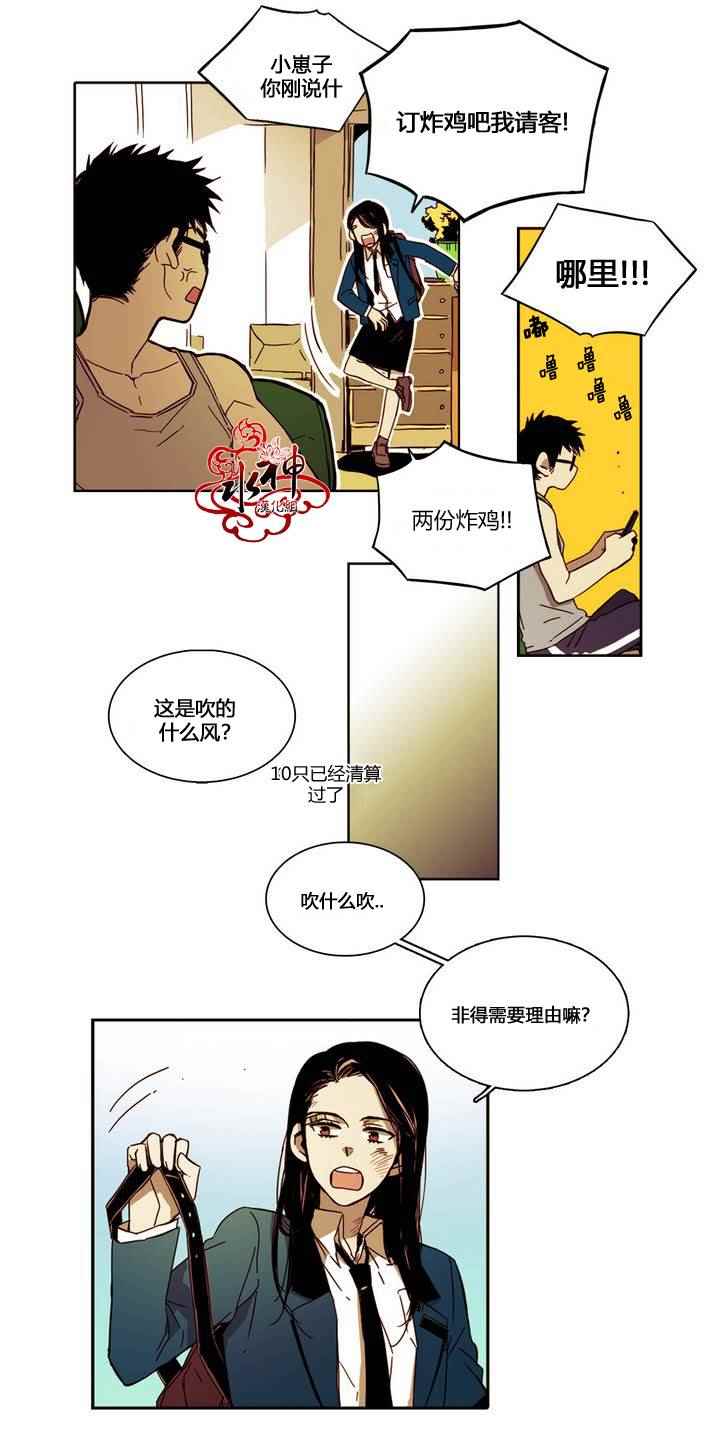 《无法暴露的兄妹》漫画 011话