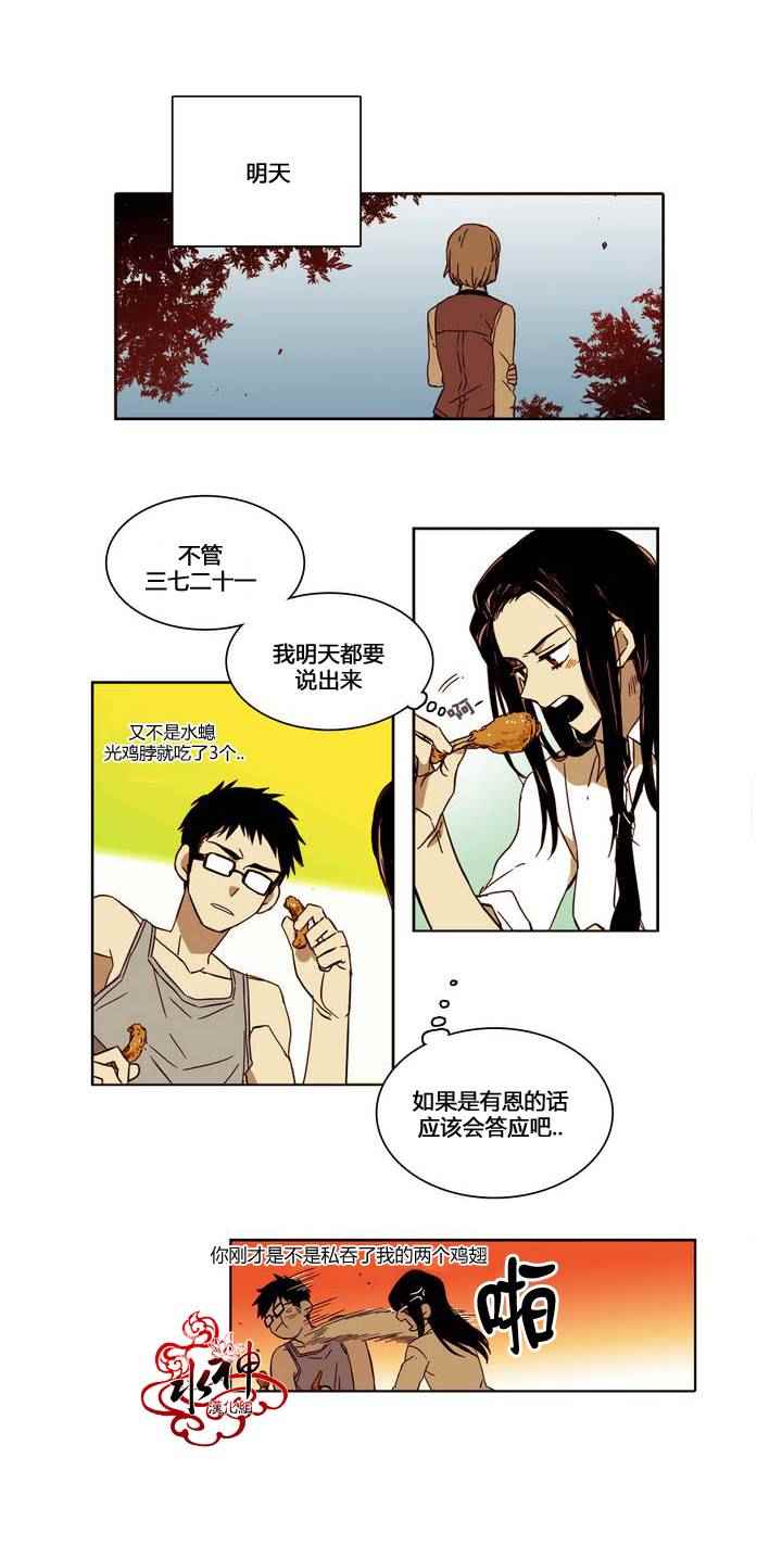 《无法暴露的兄妹》漫画 011话