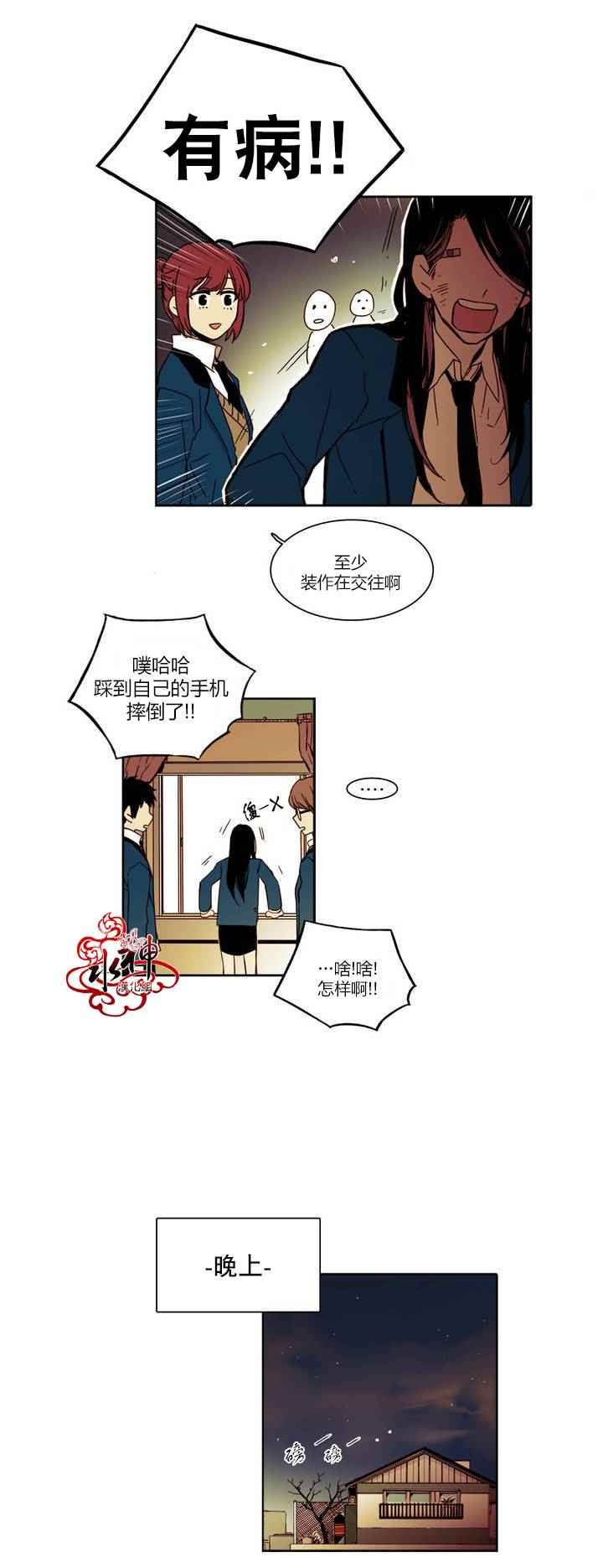 《无法暴露的兄妹》漫画 013话