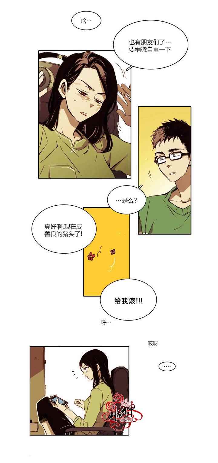 《无法暴露的兄妹》漫画 013话