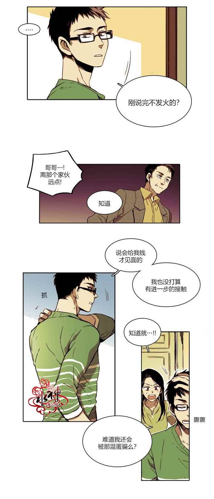 《无法暴露的兄妹》漫画 013话