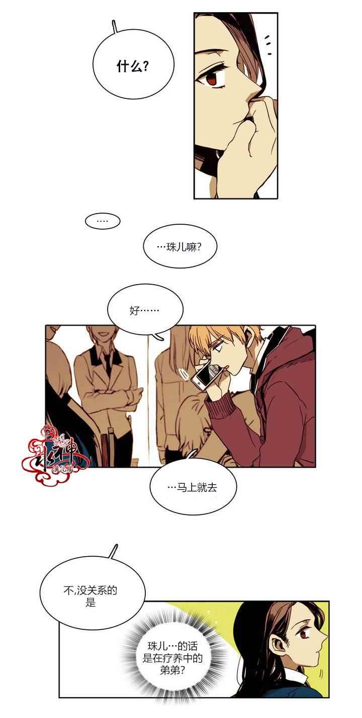 《无法暴露的兄妹》漫画 014话