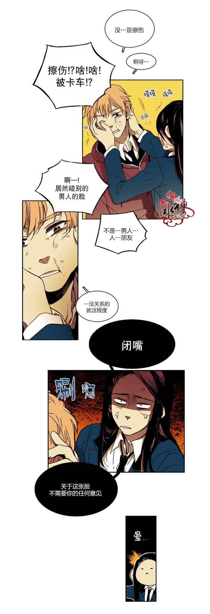 《无法暴露的兄妹》漫画 014话