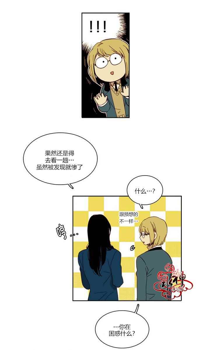 《无法暴露的兄妹》漫画 014话