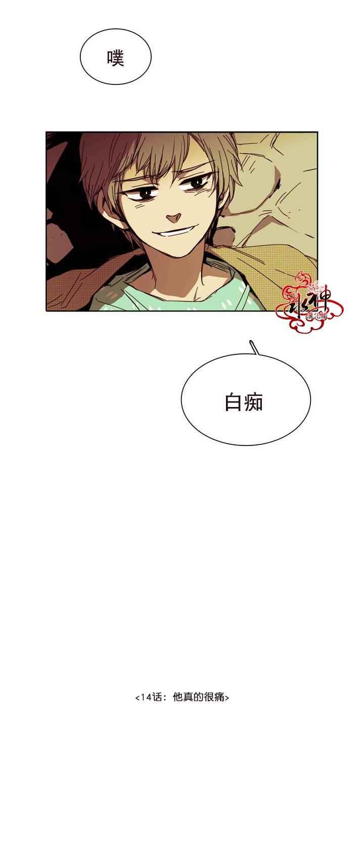 《无法暴露的兄妹》漫画 014话