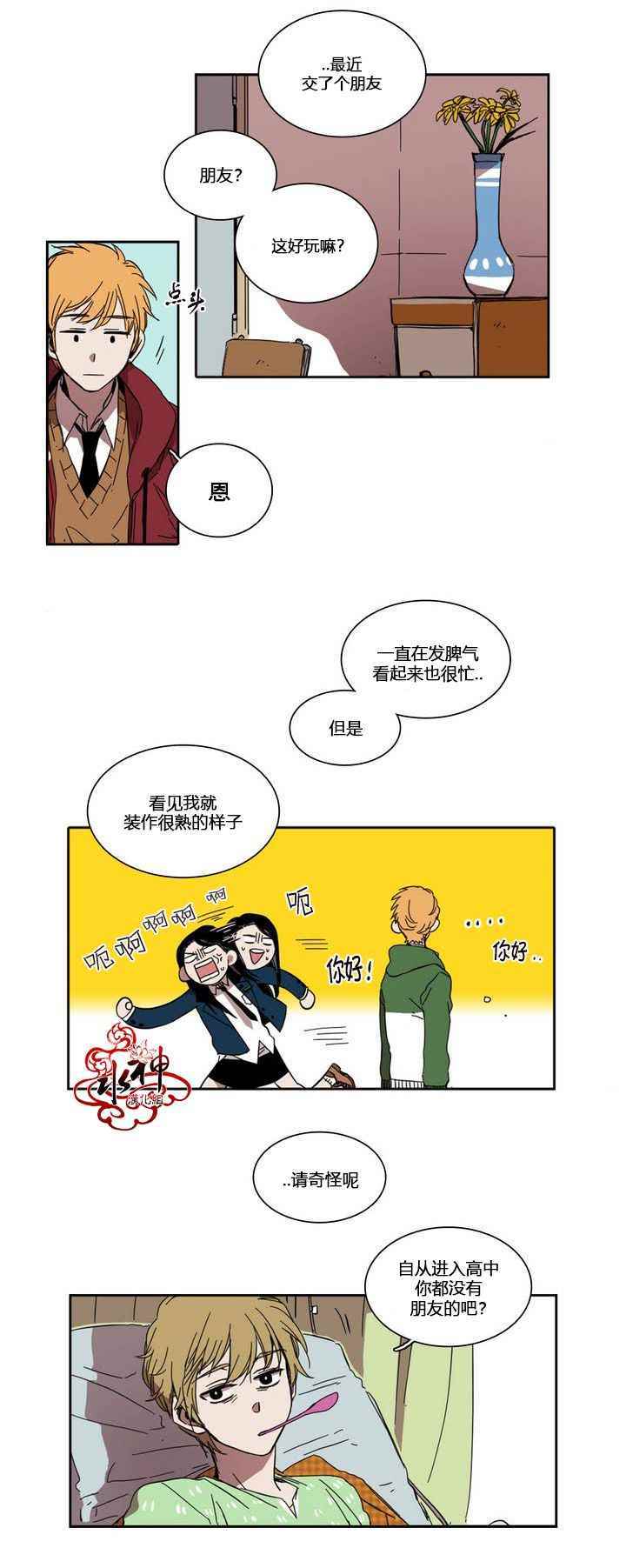 《无法暴露的兄妹》漫画 017话