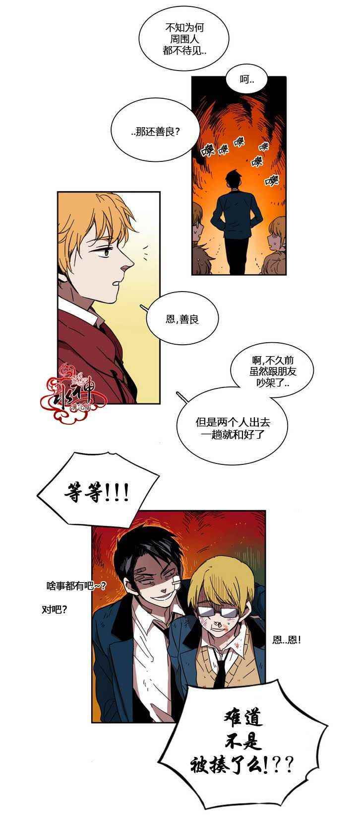 《无法暴露的兄妹》漫画 017话