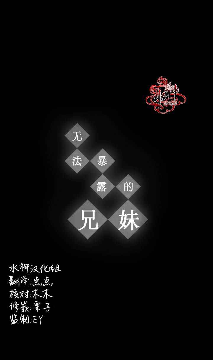 《无法暴露的兄妹》漫画 020话