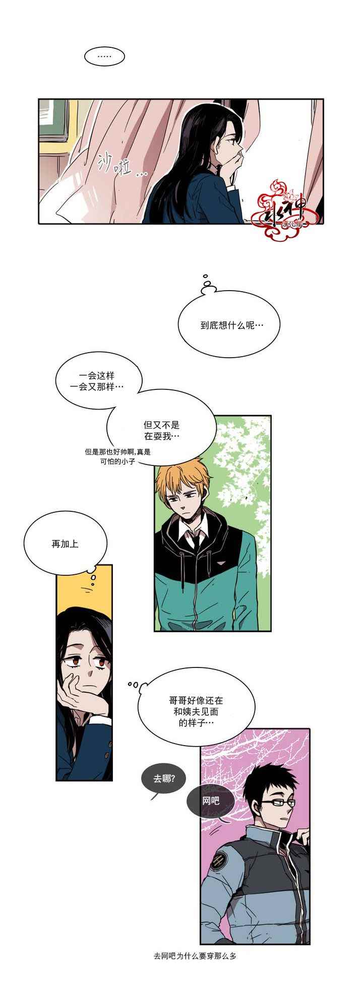 《无法暴露的兄妹》漫画 020话