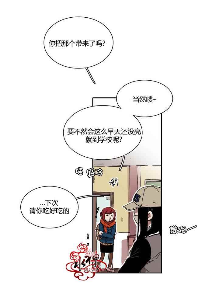 《无法暴露的兄妹》漫画 023话