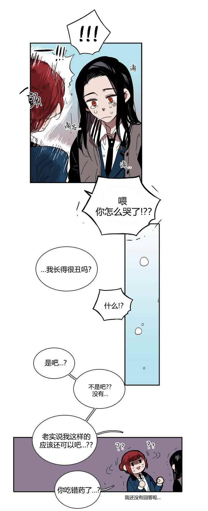 《无法暴露的兄妹》漫画 023话