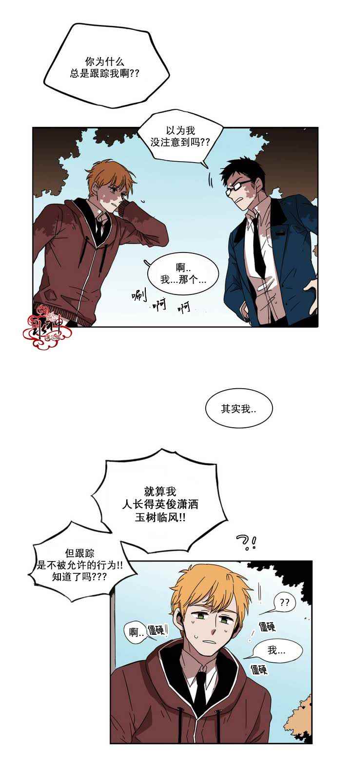 《无法暴露的兄妹》漫画 026话