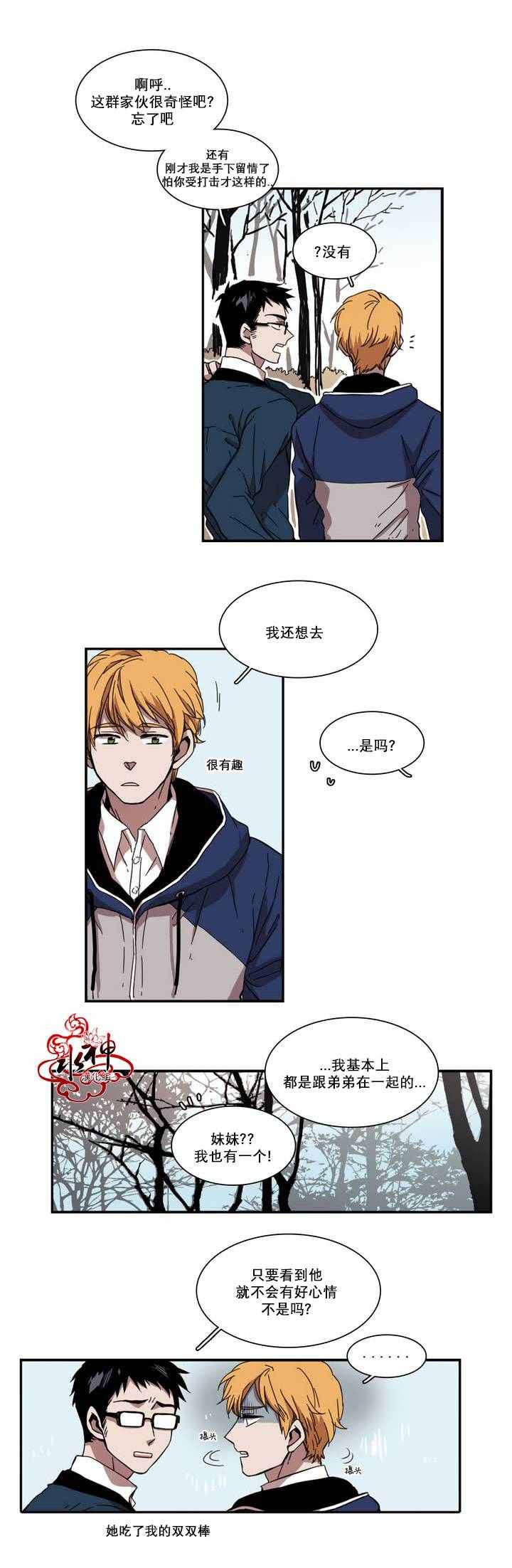 《无法暴露的兄妹》漫画 028话