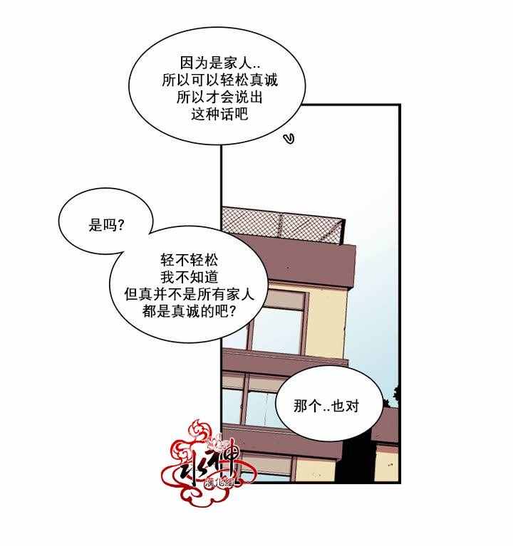 《无法暴露的兄妹》漫画 028话